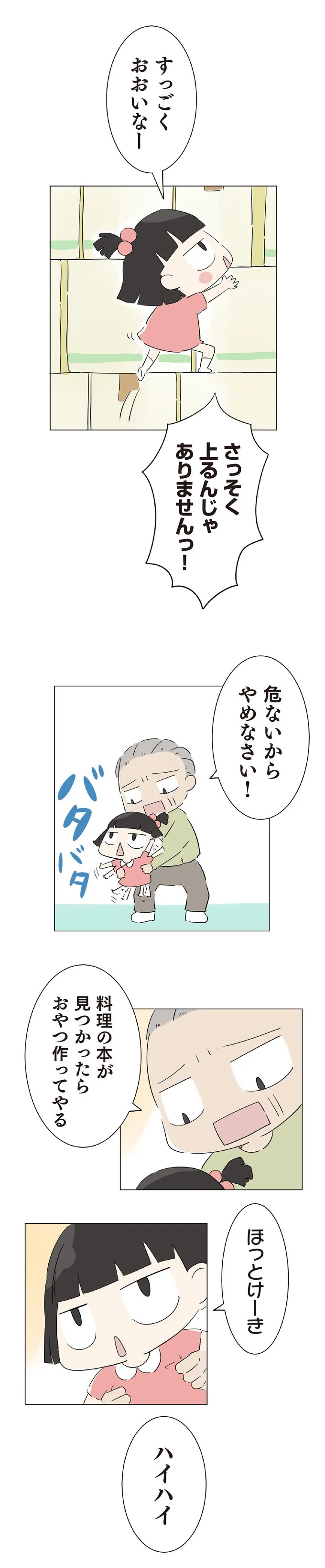 3歳の子を遺し、30歳で亡くなった一人娘。子育てを託された70歳の父は…／ハルとゲン（画像68/413枚目）