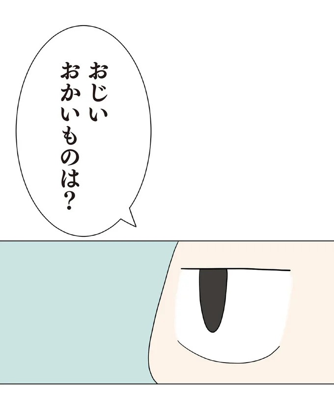 3歳の子を遺し、30歳で亡くなった一人娘。子育てを託された70歳の父は…／ハルとゲン（画像91/413枚目）