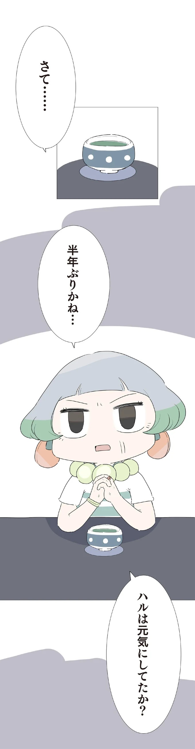 3歳の子を遺し、30歳で亡くなった一人娘。子育てを託された70歳の父は…／ハルとゲン（画像114/413枚目）