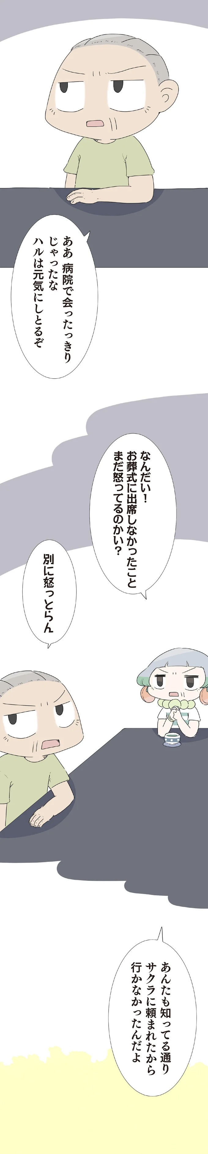 3歳の子を遺し、30歳で亡くなった一人娘。子育てを託された70歳の父は…／ハルとゲン（画像116/413枚目）
