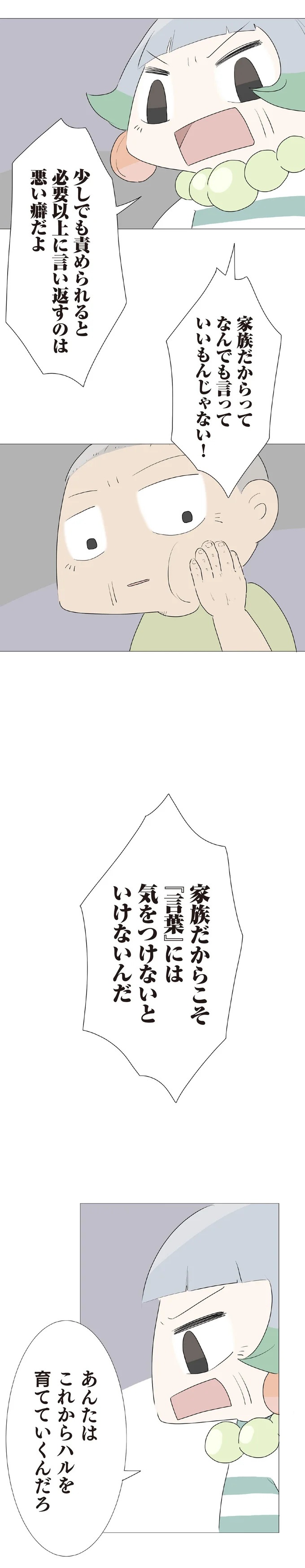 3歳の子を遺し、30歳で亡くなった一人娘。子育てを託された70歳の父は…／ハルとゲン（画像124/413枚目）