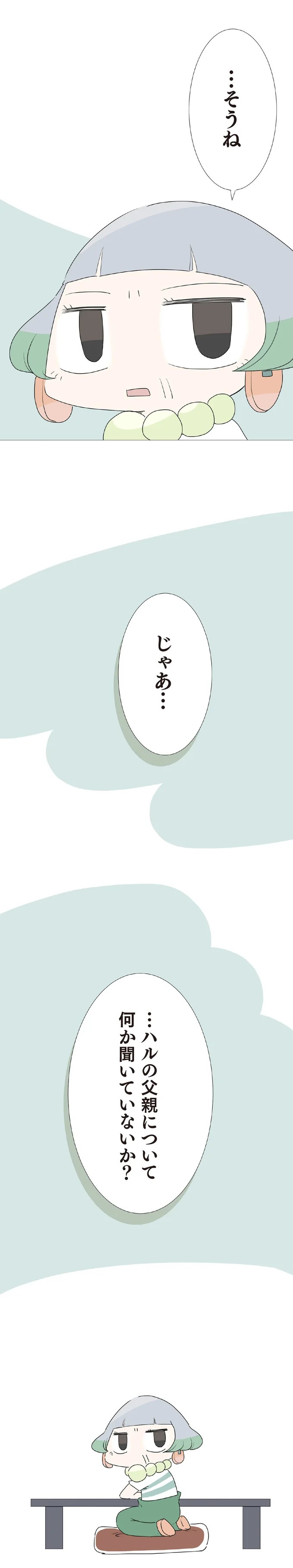 3歳の子を遺し、30歳で亡くなった一人娘。子育てを託された70歳の父は…／ハルとゲン（画像141/413枚目）