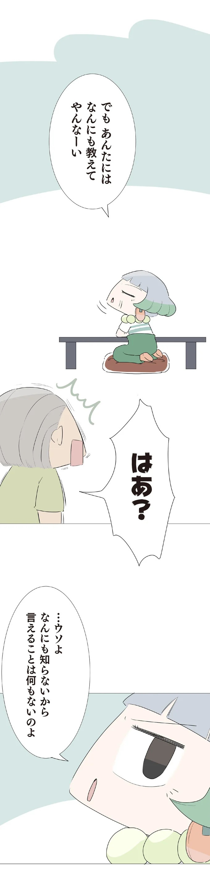 3歳の子を遺し、30歳で亡くなった一人娘。子育てを託された70歳の父は…／ハルとゲン（画像143/413枚目）