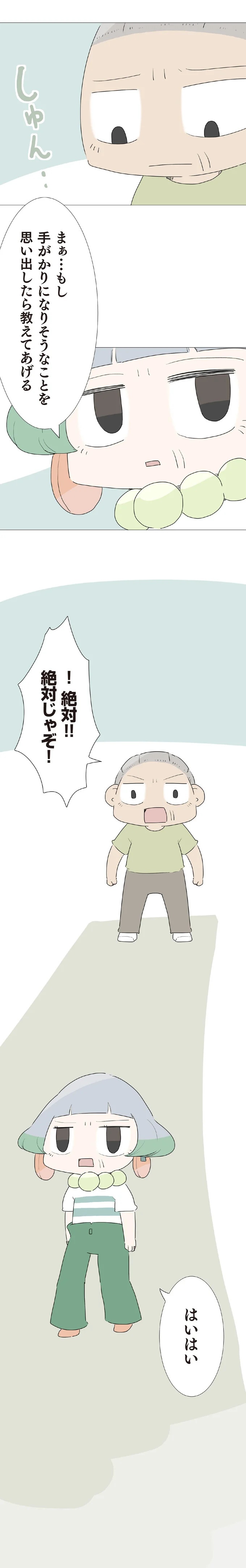 3歳の子を遺し、30歳で亡くなった一人娘。子育てを託された70歳の父は…／ハルとゲン（画像146/413枚目）