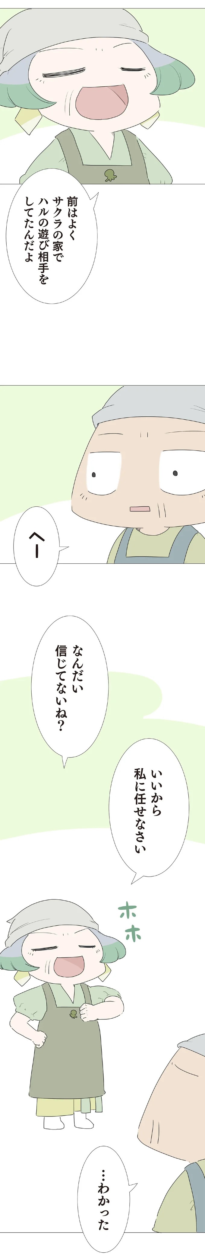 3歳の子を遺し、30歳で亡くなった一人娘。子育てを託された70歳の父は…／ハルとゲン（画像152/413枚目）