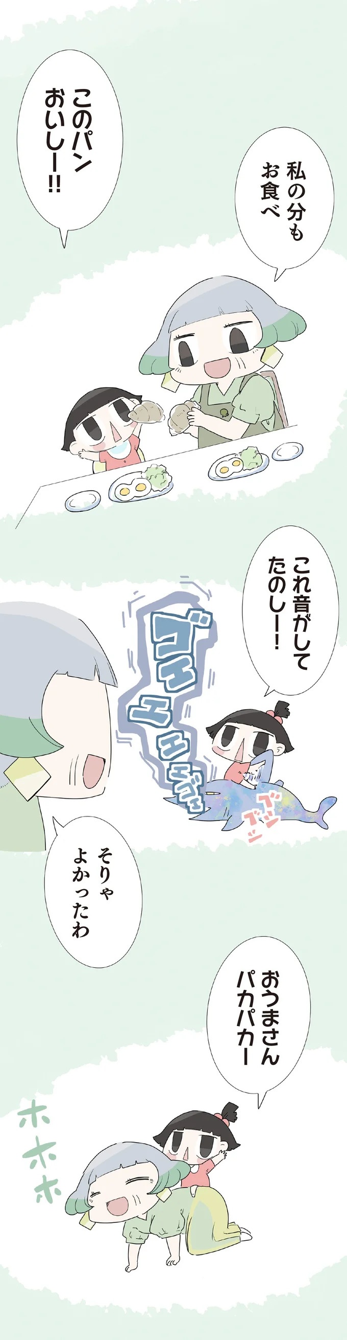 3歳の子を遺し、30歳で亡くなった一人娘。子育てを託された70歳の父は…／ハルとゲン（画像156/413枚目）
