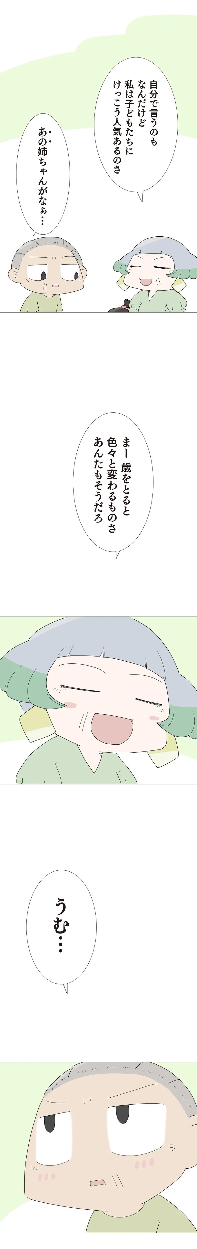 3歳の子を遺し、30歳で亡くなった一人娘。子育てを託された70歳の父は…／ハルとゲン（画像162/413枚目）