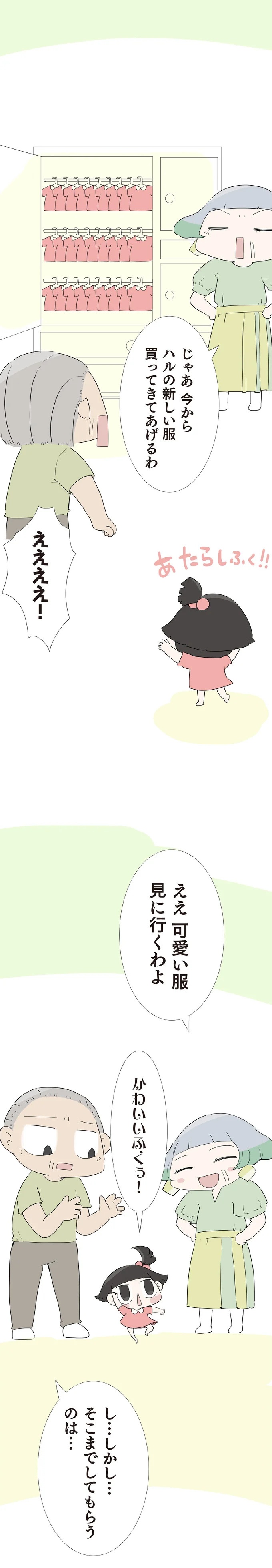 3歳の子を遺し、30歳で亡くなった一人娘。子育てを託された70歳の父は…／ハルとゲン（画像168/413枚目）