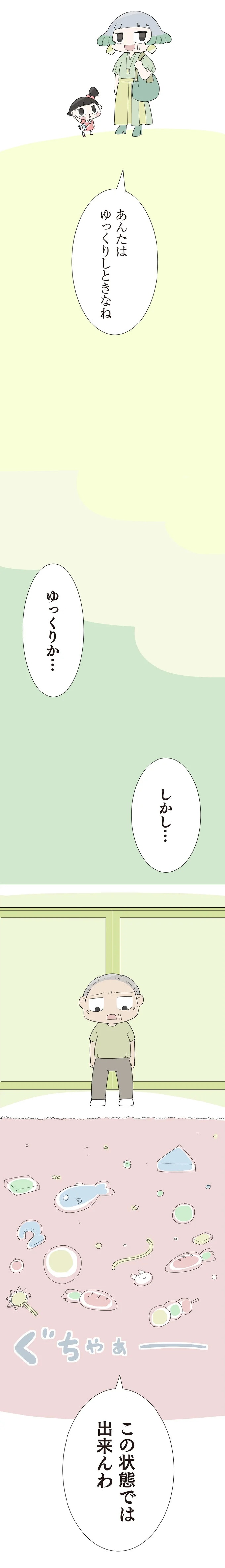 3歳の子を遺し、30歳で亡くなった一人娘。子育てを託された70歳の父は…／ハルとゲン（画像173/413枚目）
