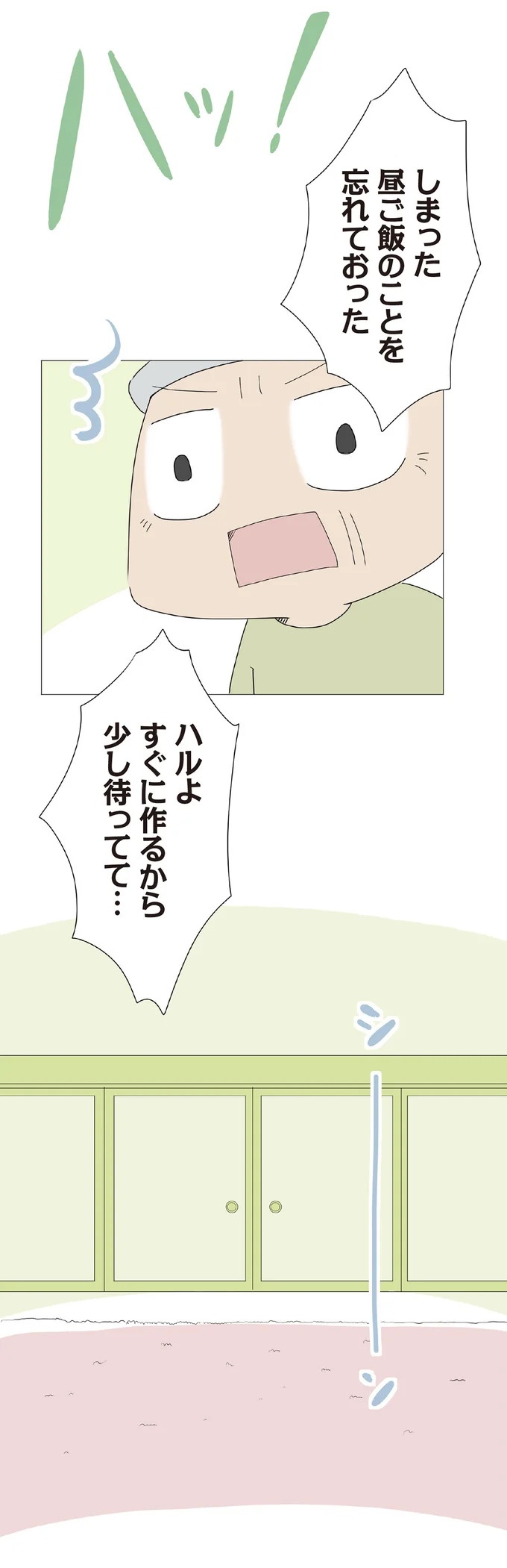 3歳の子を遺し、30歳で亡くなった一人娘。子育てを託された70歳の父は…／ハルとゲン（画像179/413枚目）