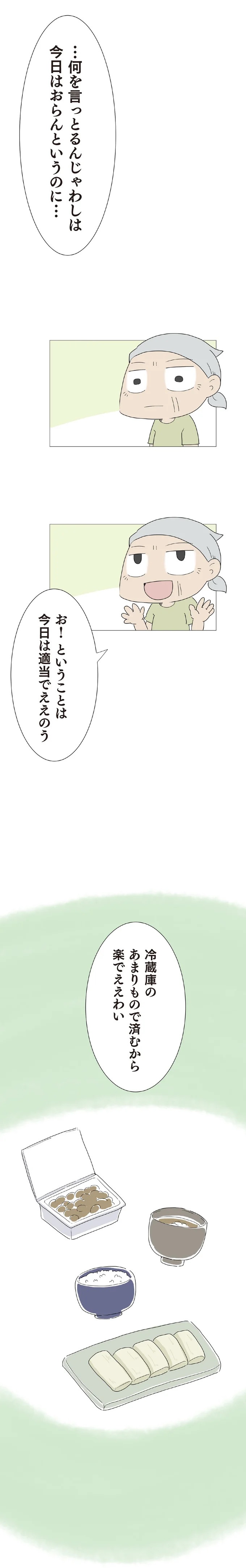 3歳の子を遺し、30歳で亡くなった一人娘。子育てを託された70歳の父は…／ハルとゲン（画像181/413枚目）