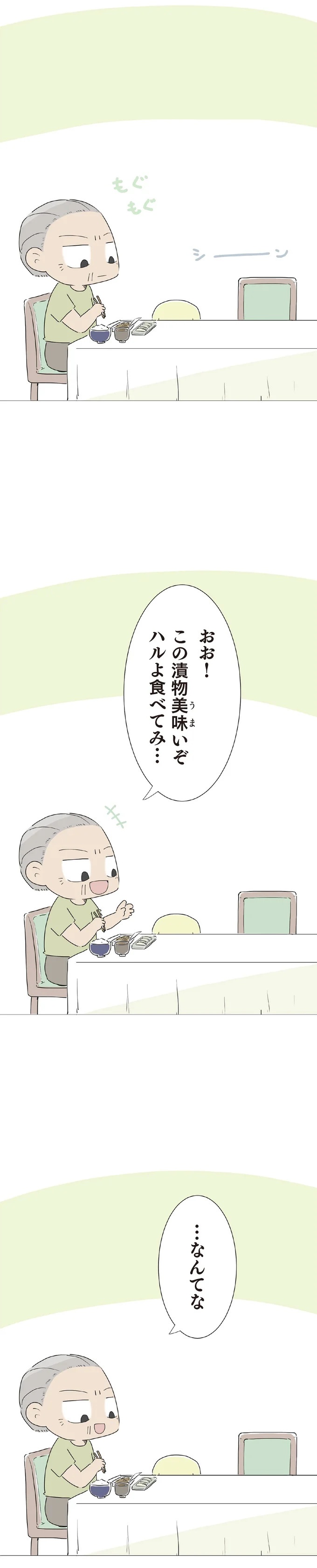 3歳の子を遺し、30歳で亡くなった一人娘。子育てを託された70歳の父は…／ハルとゲン（画像182/413枚目）