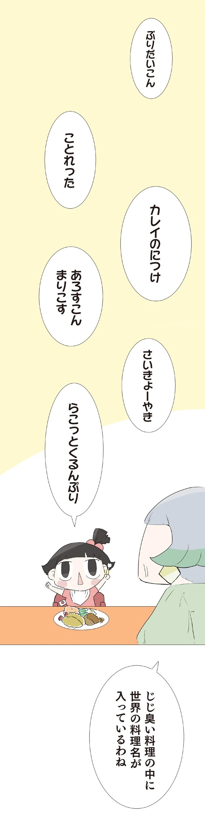 3歳の子を遺し、30歳で亡くなった一人娘。子育てを託された70歳の父は…／ハルとゲン（画像193/413枚目）