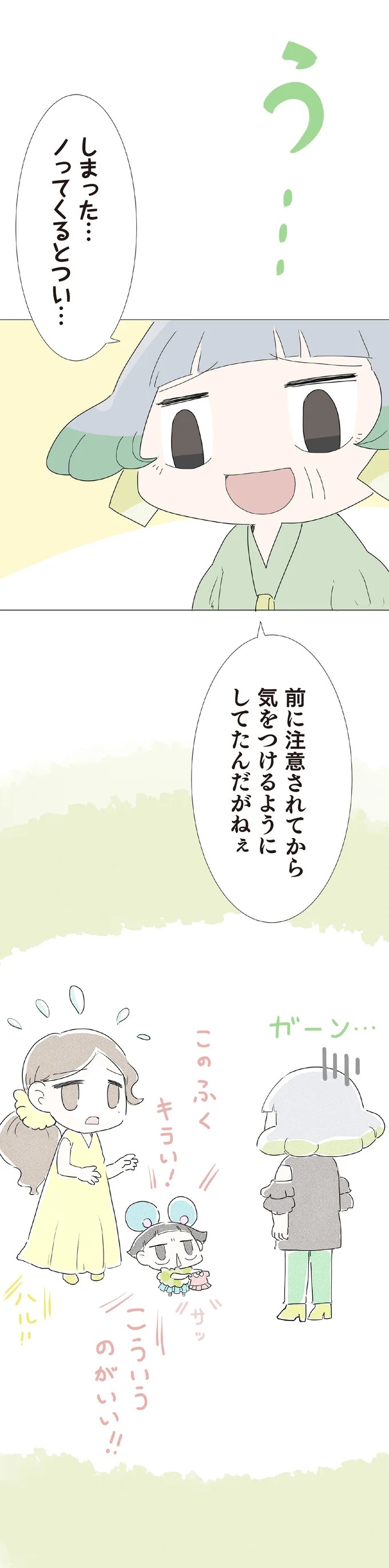 3歳の子を遺し、30歳で亡くなった一人娘。子育てを託された70歳の父は…／ハルとゲン（画像202/413枚目）