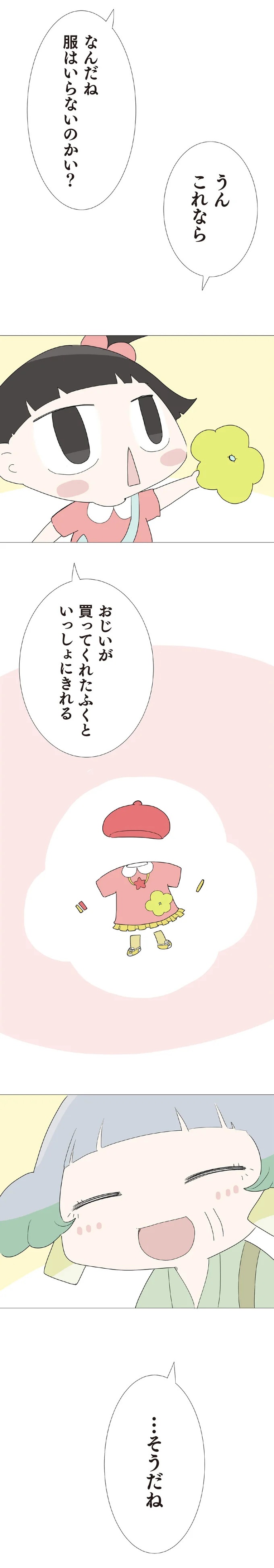 3歳の子を遺し、30歳で亡くなった一人娘。子育てを託された70歳の父は…／ハルとゲン（画像207/413枚目）