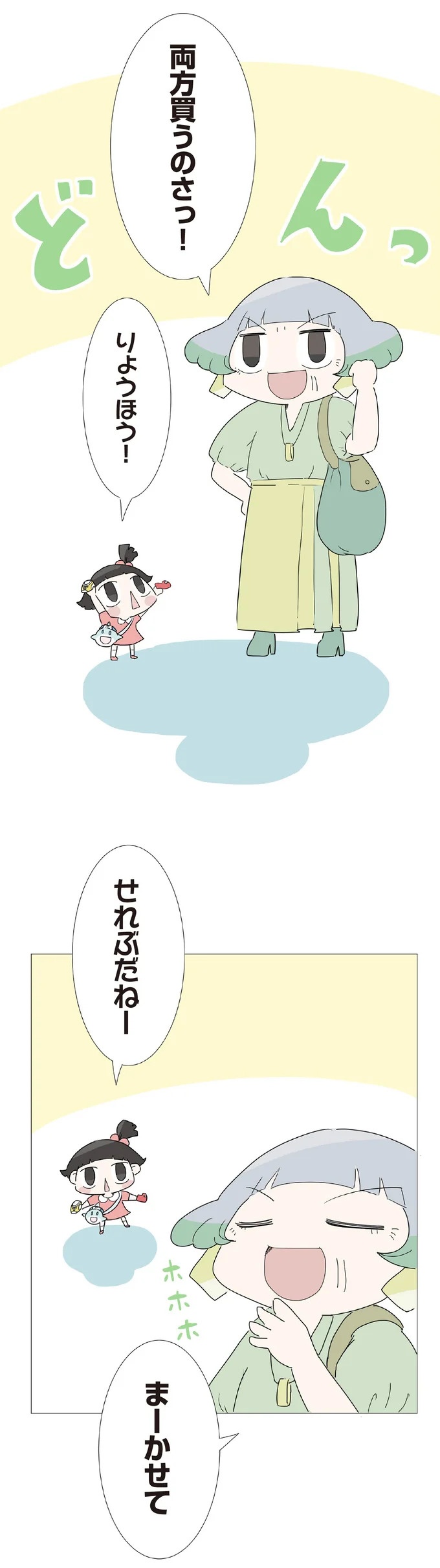 3歳の子を遺し、30歳で亡くなった一人娘。子育てを託された70歳の父は…／ハルとゲン（画像209/413枚目）