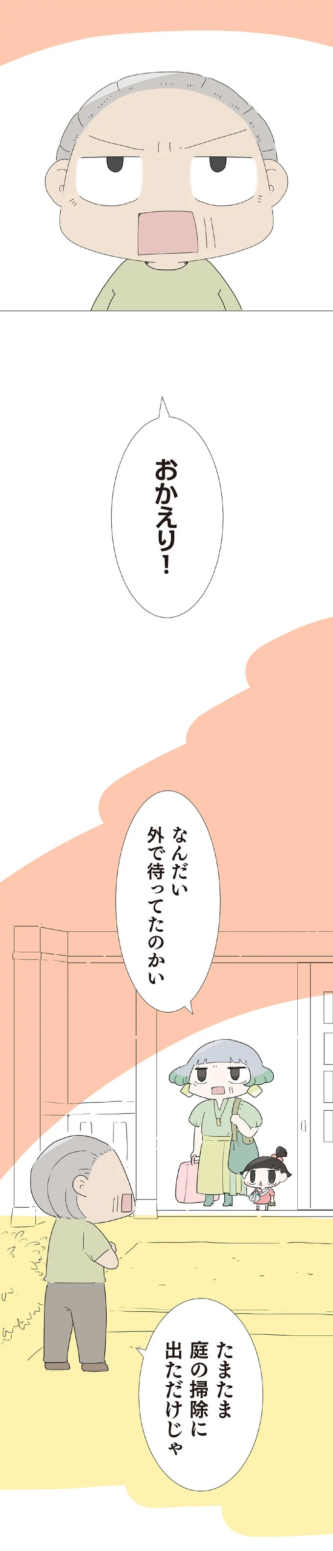 3歳の子を遺し、30歳で亡くなった一人娘。子育てを託された70歳の父は…／ハルとゲン（画像216/413枚目）