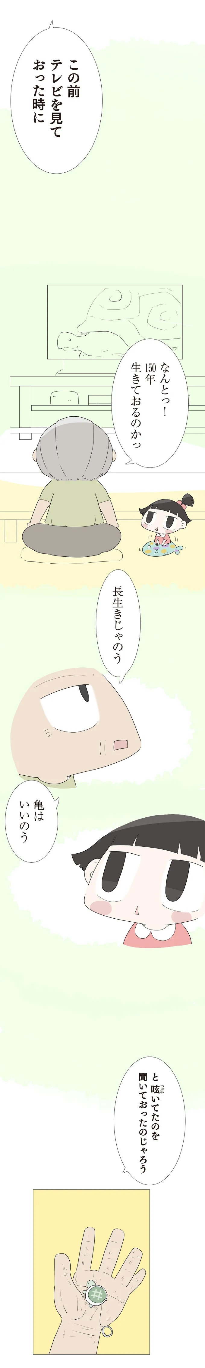 3歳の子を遺し、30歳で亡くなった一人娘。子育てを託された70歳の父は…／ハルとゲン（画像223/413枚目）