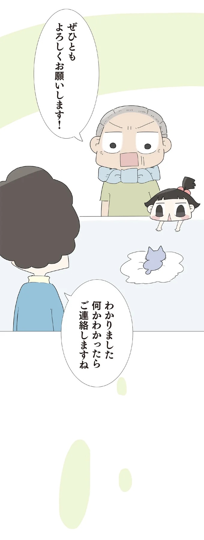 3歳の子を遺し、30歳で亡くなった一人娘。子育てを託された70歳の父は…／ハルとゲン（画像267/413枚目）