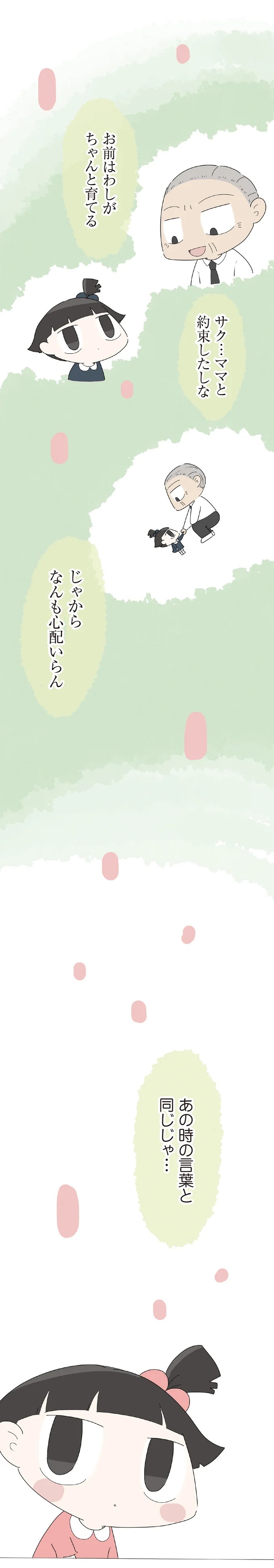 3歳の子を遺し、30歳で亡くなった一人娘。子育てを託された70歳の父は…／ハルとゲン（画像272/413枚目）