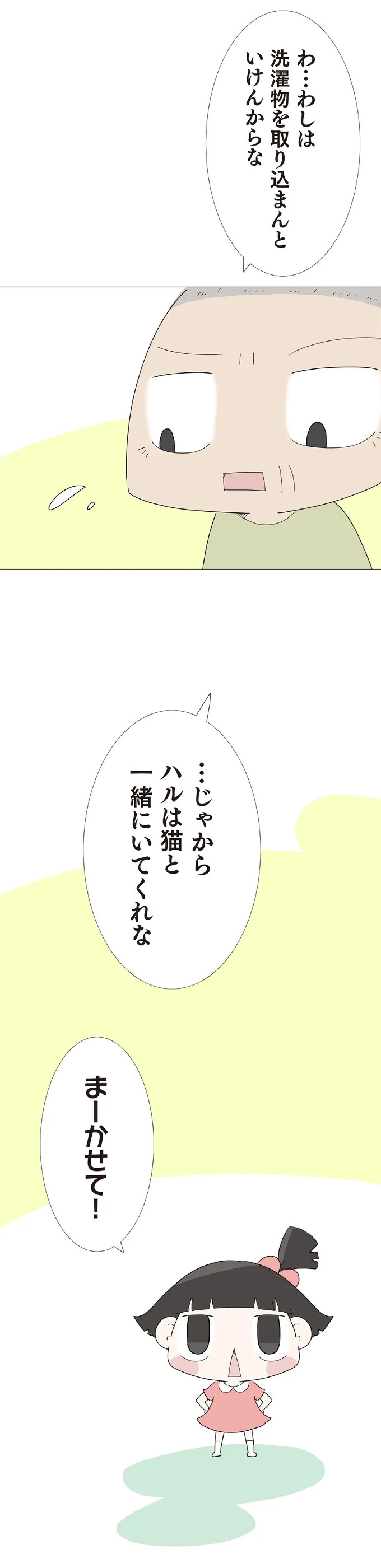 3歳の子を遺し、30歳で亡くなった一人娘。子育てを託された70歳の父は…／ハルとゲン（画像274/413枚目）