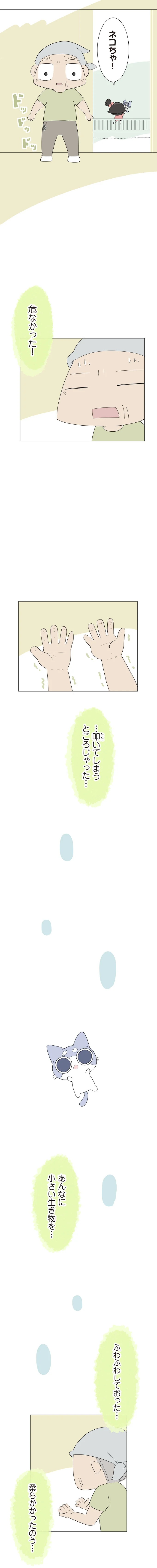 3歳の子を遺し、30歳で亡くなった一人娘。子育てを託された70歳の父は…／ハルとゲン（画像298/413枚目）