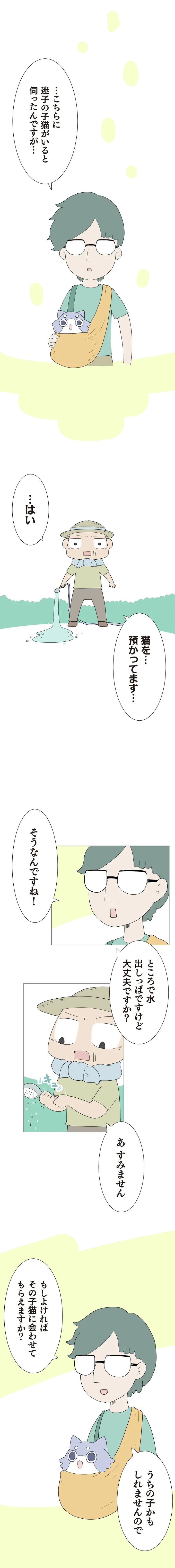 3歳の子を遺し、30歳で亡くなった一人娘。子育てを託された70歳の父は…／ハルとゲン（画像312/413枚目）