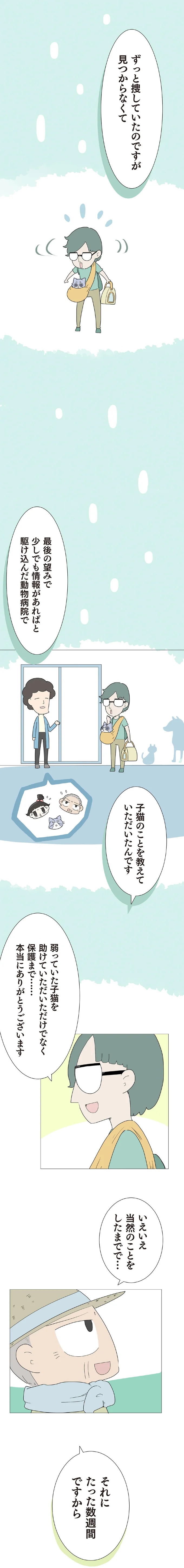 3歳の子を遺し、30歳で亡くなった一人娘。子育てを託された70歳の父は…／ハルとゲン（画像314/413枚目）