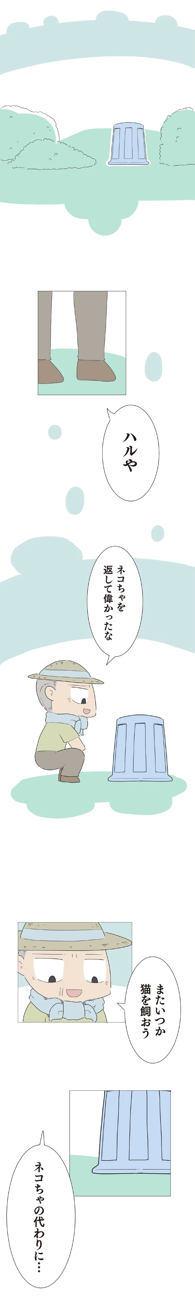 3歳の子を遺し、30歳で亡くなった一人娘。子育てを託された70歳の父は…／ハルとゲン（画像334/413枚目）