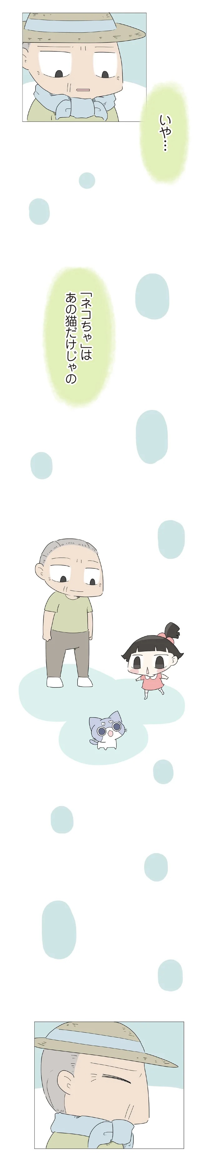 3歳の子を遺し、30歳で亡くなった一人娘。子育てを託された70歳の父は…／ハルとゲン（画像336/413枚目）