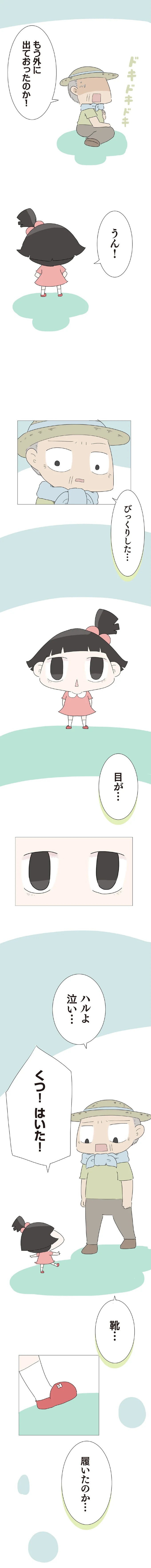3歳の子を遺し、30歳で亡くなった一人娘。子育てを託された70歳の父は…／ハルとゲン（画像338/413枚目）