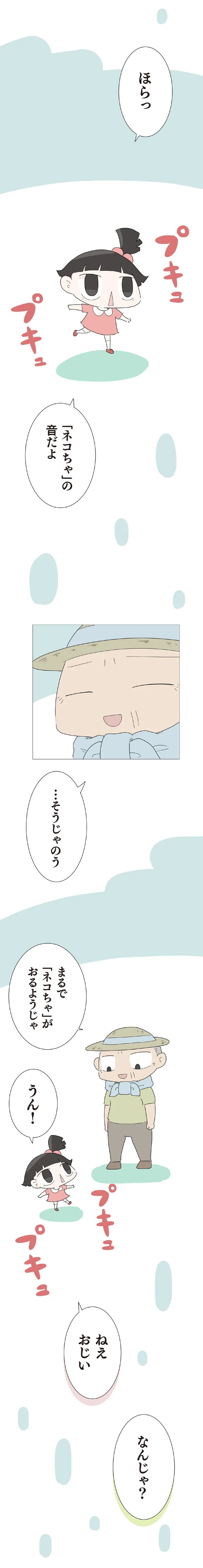 3歳の子を遺し、30歳で亡くなった一人娘。子育てを託された70歳の父は…／ハルとゲン（画像339/413枚目）