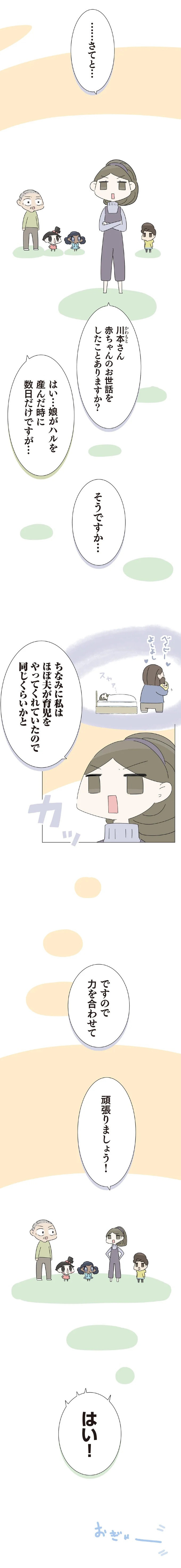 3歳の子を遺し、30歳で亡くなった一人娘。子育てを託された70歳の父は…／ハルとゲン（画像369/413枚目）