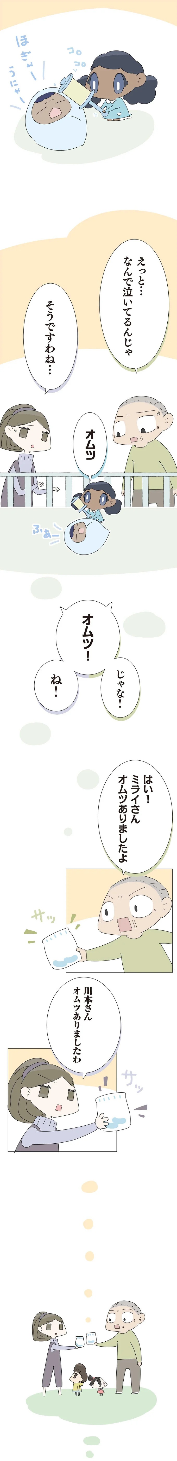 3歳の子を遺し、30歳で亡くなった一人娘。子育てを託された70歳の父は…／ハルとゲン（画像372/413枚目）