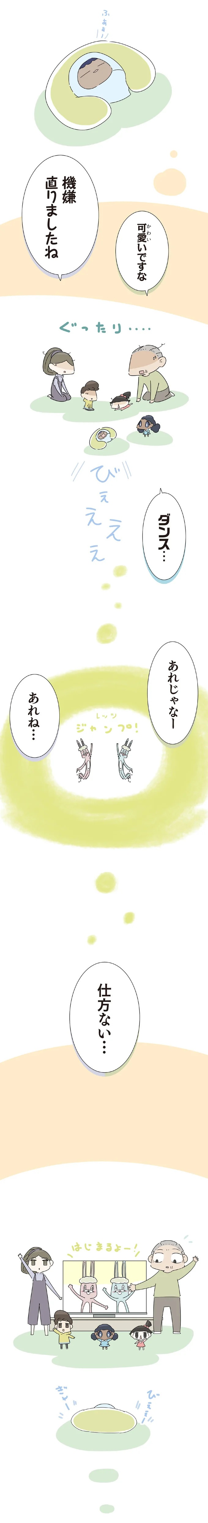 3歳の子を遺し、30歳で亡くなった一人娘。子育てを託された70歳の父は…／ハルとゲン（画像379/413枚目）