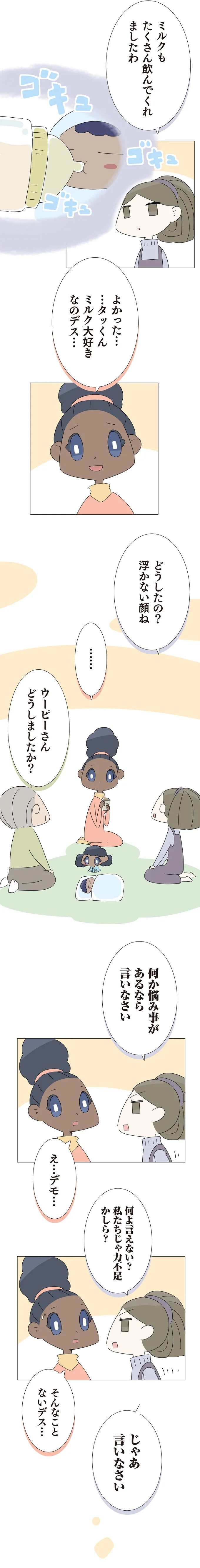 3歳の子を遺し、30歳で亡くなった一人娘。子育てを託された70歳の父は…／ハルとゲン（画像388/413枚目）