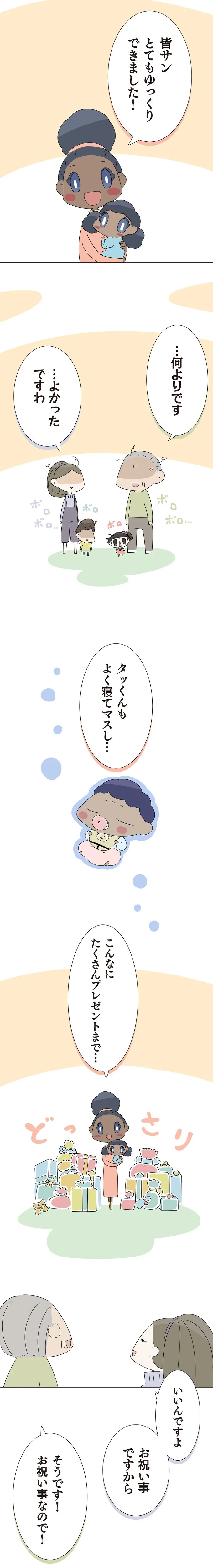 3歳の子を遺し、30歳で亡くなった一人娘。子育てを託された70歳の父は…／ハルとゲン（画像406/413枚目）
