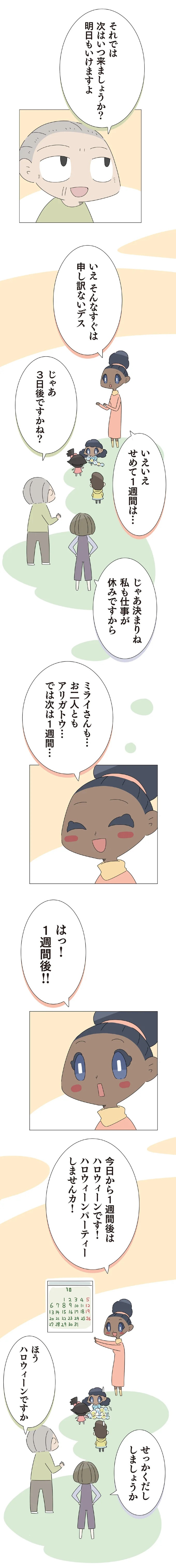 3歳の子を遺し、30歳で亡くなった一人娘。子育てを託された70歳の父は…／ハルとゲン（画像407/413枚目）