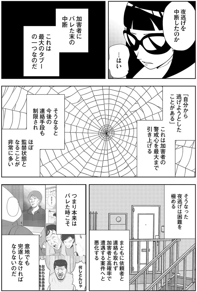 素人が失敗した「DV彼氏からの夜逃げ」。再度、夜逃げ屋に依頼する女性の悲惨な声が／夜逃げ屋日記5（画像8/12枚目）