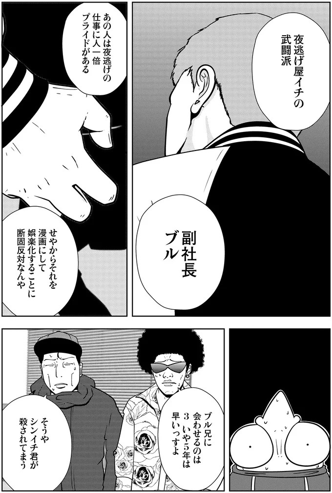 夜逃げ屋副社長の「恐ろしすぎるエピソード」。緊急依頼の夜逃げ、大丈夫…？／夜逃げ屋日記5（画像6/12枚目）