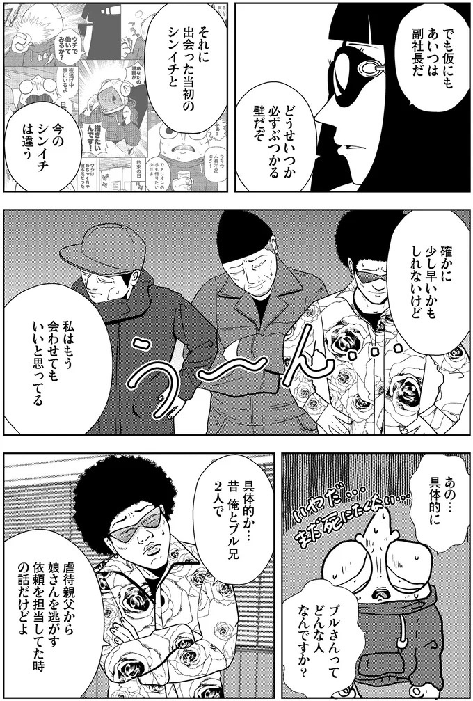 夜逃げ屋副社長の「恐ろしすぎるエピソード」。緊急依頼の夜逃げ、大丈夫…？／夜逃げ屋日記5（画像7/12枚目）