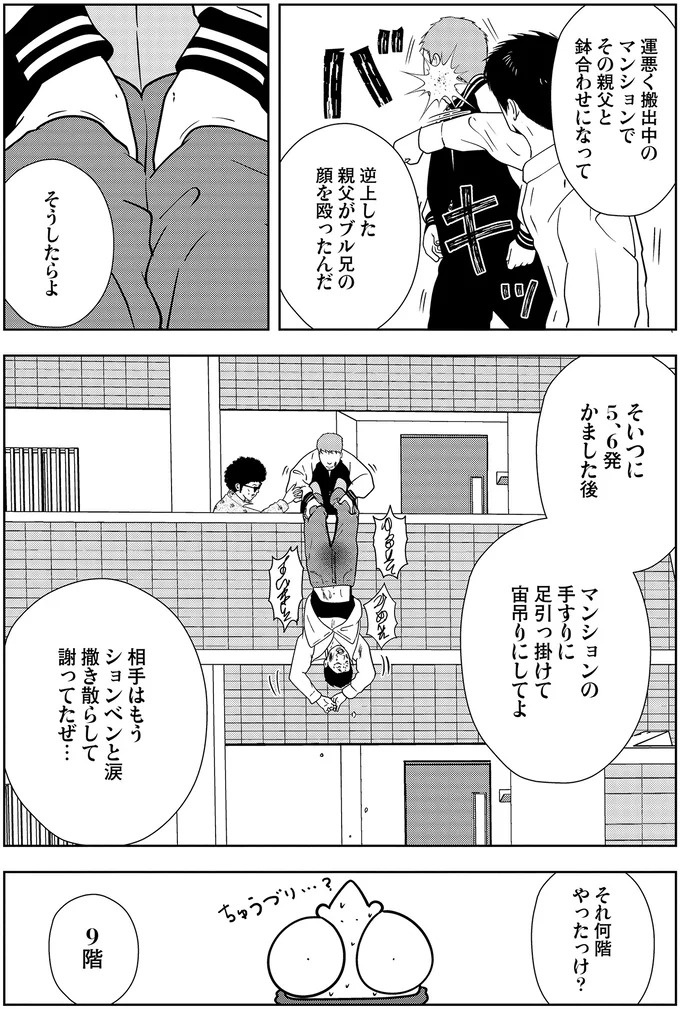 夜逃げ屋副社長の「恐ろしすぎるエピソード」。緊急依頼の夜逃げ、大丈夫…？／夜逃げ屋日記5（画像8/12枚目）