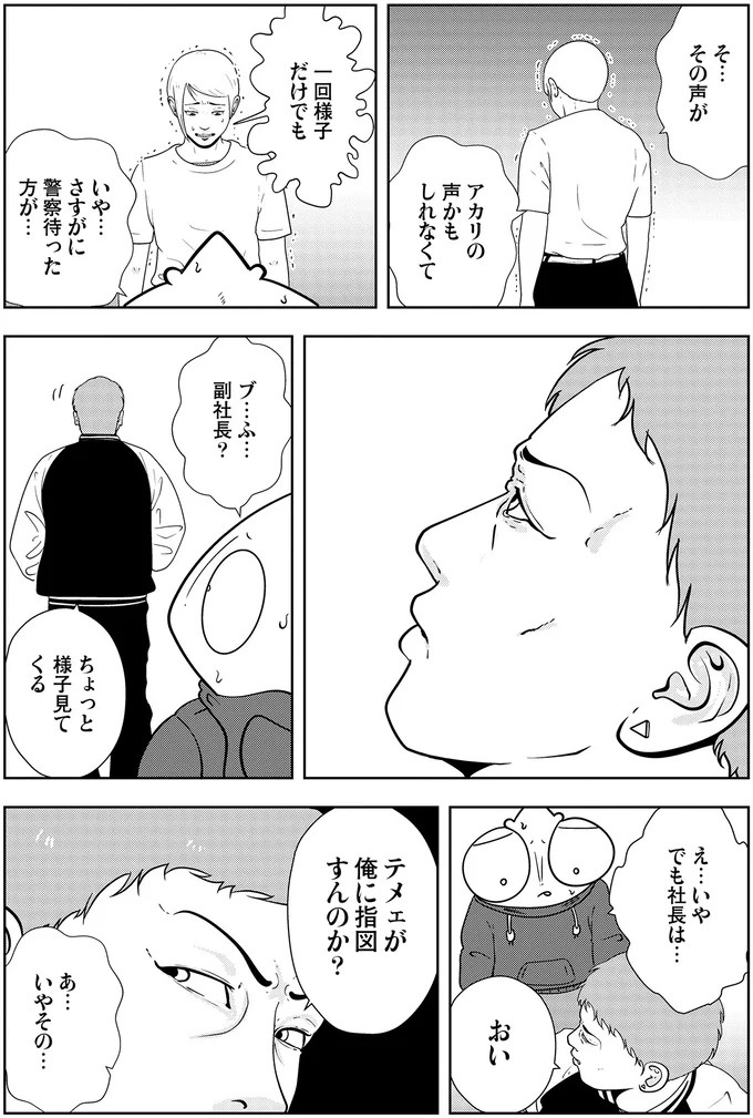 「悲鳴が聞こえる」夜逃げ前から漂う不穏な気配。家に乗り込むと…まさか／夜逃げ屋日記5（画像8/13枚目）