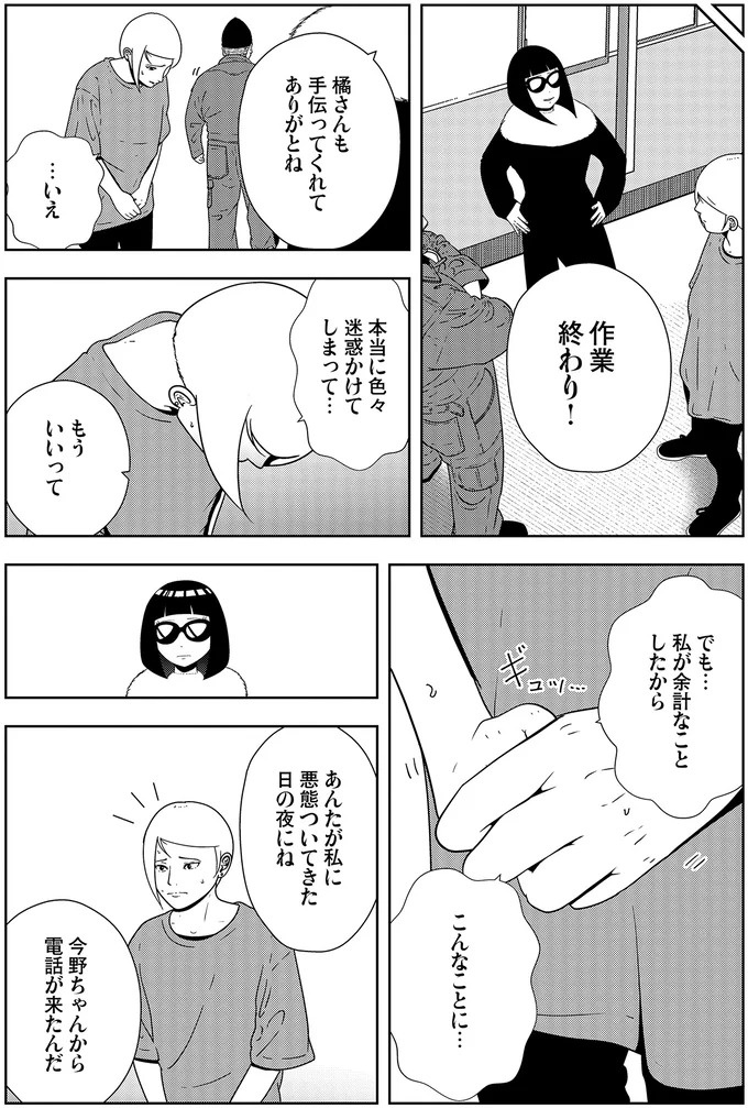 「不自然なほど顔付近に...」凄惨なDVを受けた女性。地獄の惨状に、友人が抱いた「後悔」／夜逃げ屋日記5（画像7/13枚目）