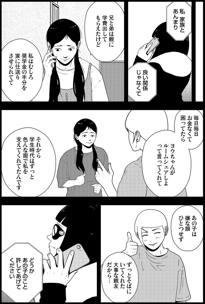 「不自然なほど顔付近に...」凄惨なDVを受けた女性。地獄の惨状に、友人が抱いた「後悔」／夜逃げ屋日記5（画像8/13枚目）