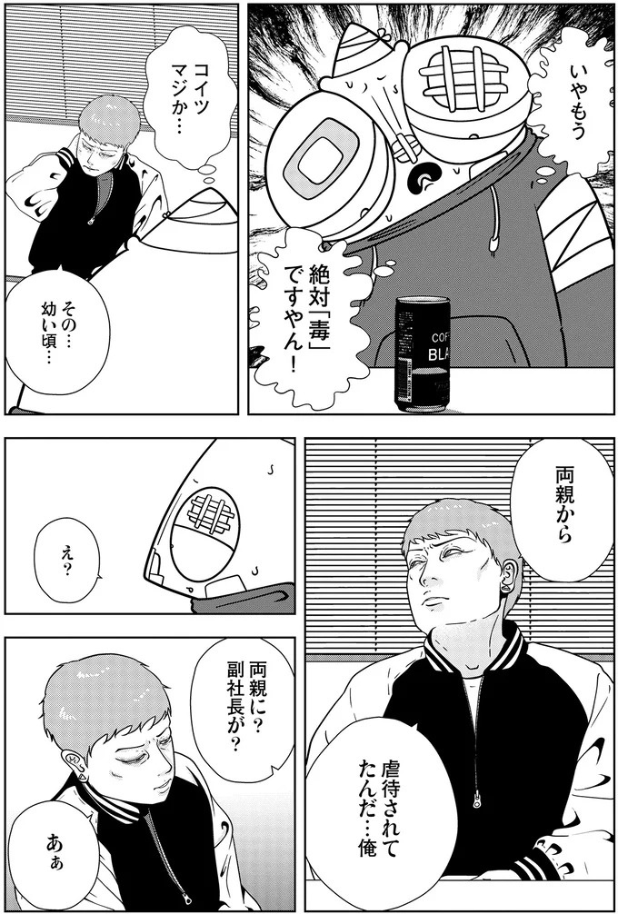 実の両親からの壮絶な虐待…。人を信用できなくなった副社長の過去／夜逃げ屋日記5（画像8/12枚目）