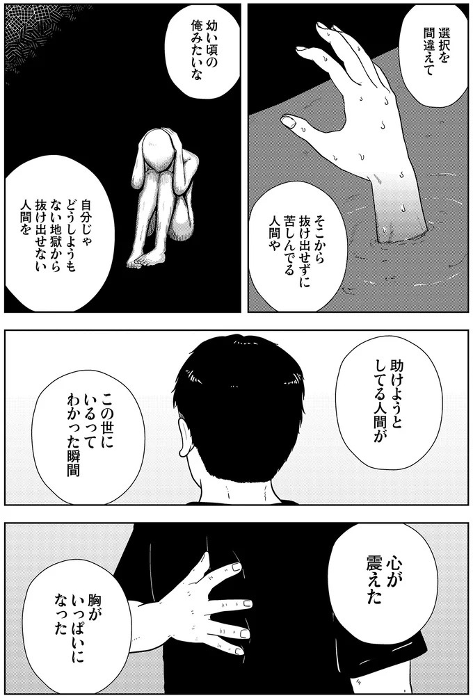 「地獄から抜け出せない人間だった」副社長が夜逃げ屋になった原点。教えてくれたワケは…／夜逃げ屋日記5（画像4枚目）