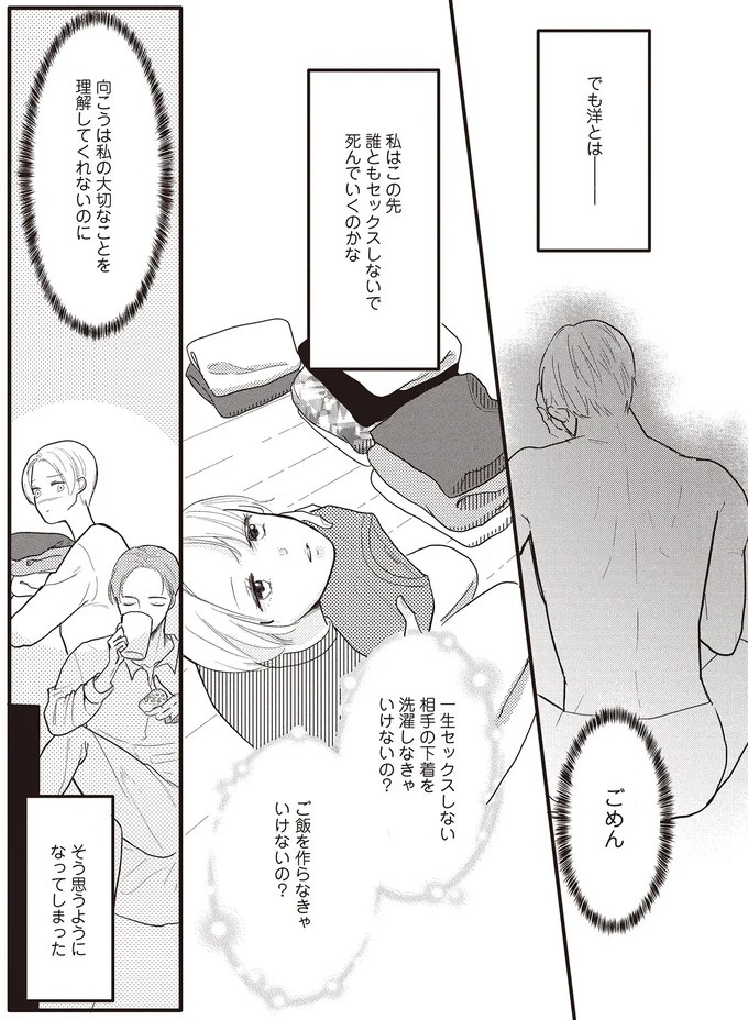 「信じられない、来月から他人になるなんて」。離婚を前にまだすれ違う夫婦の気持ち／あなたに触れたいだけなのに（画像7/11枚目）