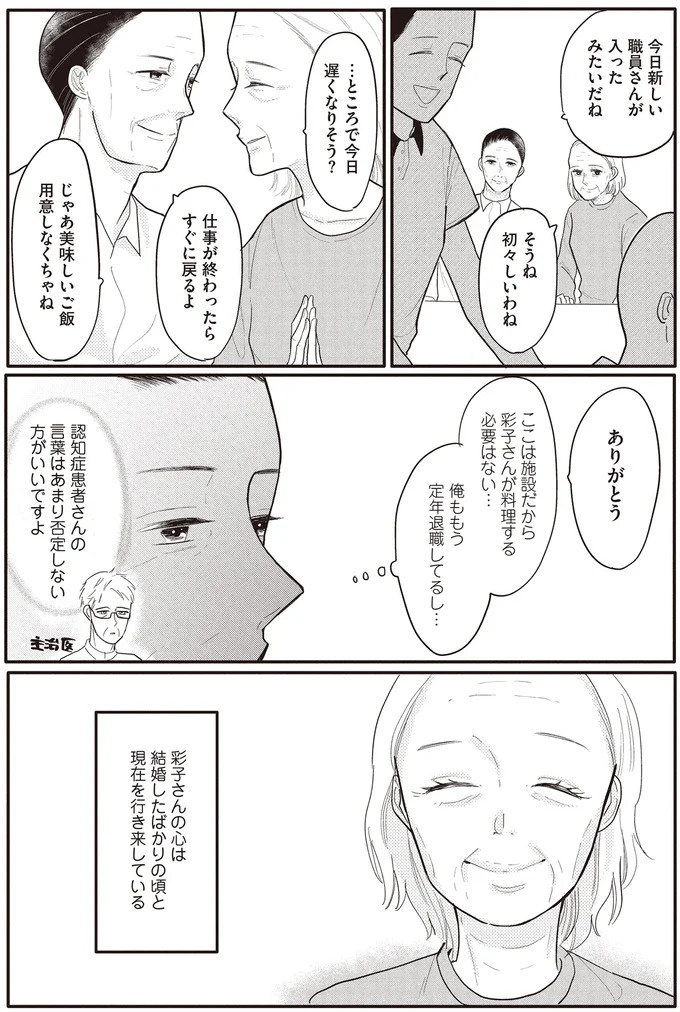 認知症になった妻に寄り添う78歳夫。彼女が笑うと、泣きたくなるくらい幸せ／あなたに触れたいだけなのに（画像3枚目）