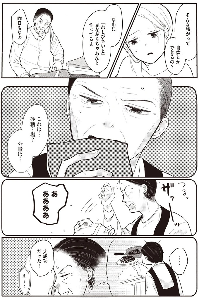 認知症になった妻に寄り添う78歳夫。彼女が笑うと、泣きたくなるくらい幸せ／あなたに触れたいだけなのに（画像6/9枚目）